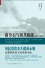 蒋介石与国共和战-凤凰读书2013年度好书
