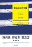 斑马线上的中国-凤凰读书2013年度好书