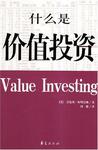 什么是价值投资-价值投资类书单
