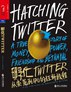 孵化Twitter-互联网相关书籍推荐