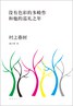 没有色彩的多崎作和他的巡礼之年-新京报书评周刊2013年度好书